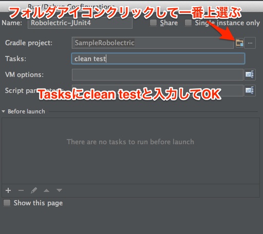 Gradle projectにプロジェクトルートを選択、Tasksにclean testを入力